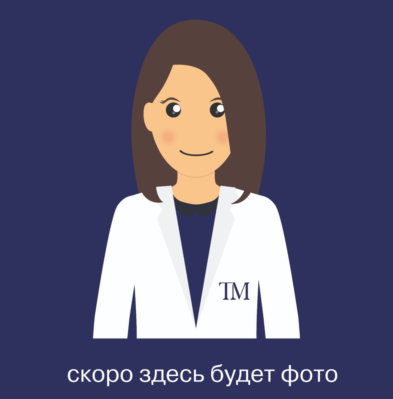 Врач медицинского центра TM Tectum Medica Кузнецова Елена Дмитриевна